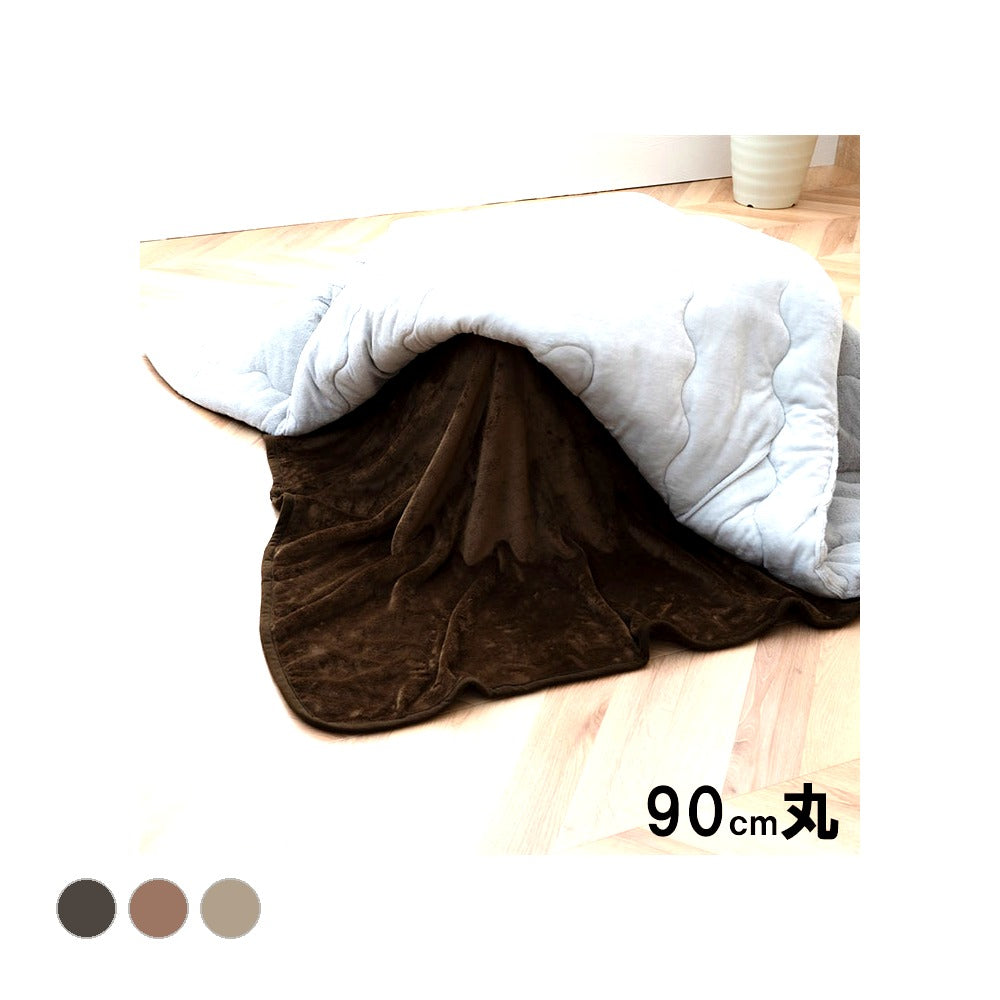 中掛け布団 フラリー 円形 BR 110 110cm丸 こたつ こたつテーブル こたつセット コタツ
