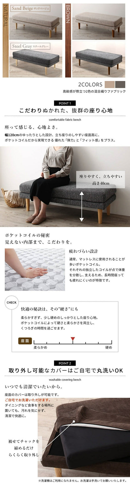 ダイニングセット ダイニング ベンチ 120 1811_18 2P ベージュ 洗える 北欧 全10色