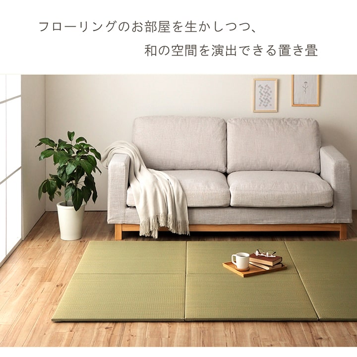 置き畳 みらい 半畳 70X70 70×70cm ラグマット カーペット ラグ 絨毯