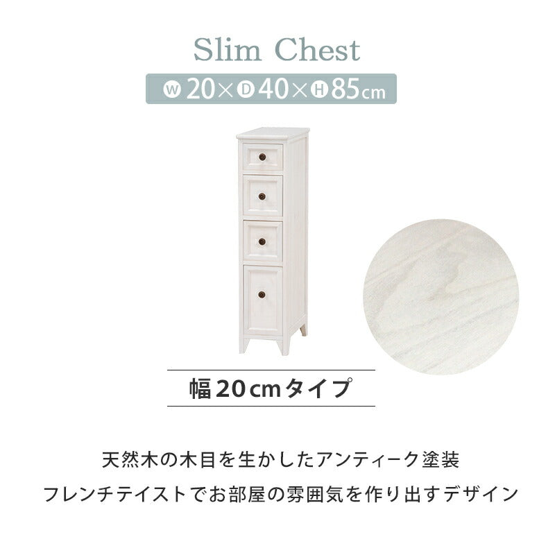 チェスト スリムチェスト-MCH-シャビーウッド 20×40×85cm 衣類収納 引き出し付き 薄型
