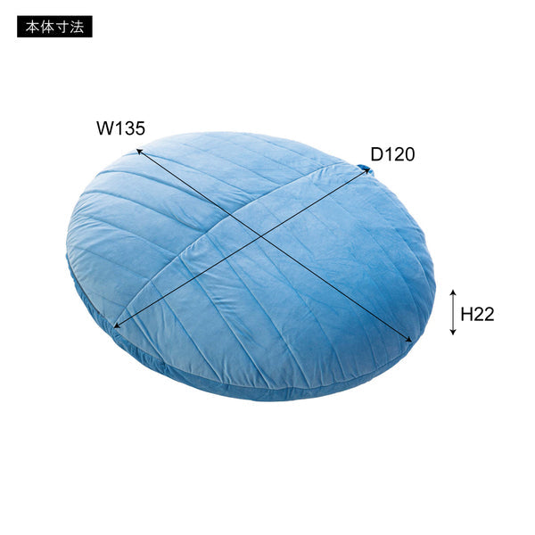 フロアチェア ビーズクッション 幅135×奥行120×高さ22cm チェア ダイニングチェア 完成品