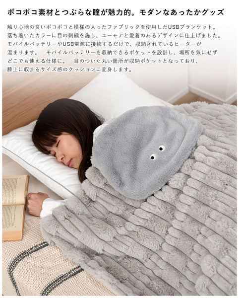 USBブランケット 幅100×奥行70×高さ2cm 寝具 日用品 完成品 組立不要 ベージュ グレー