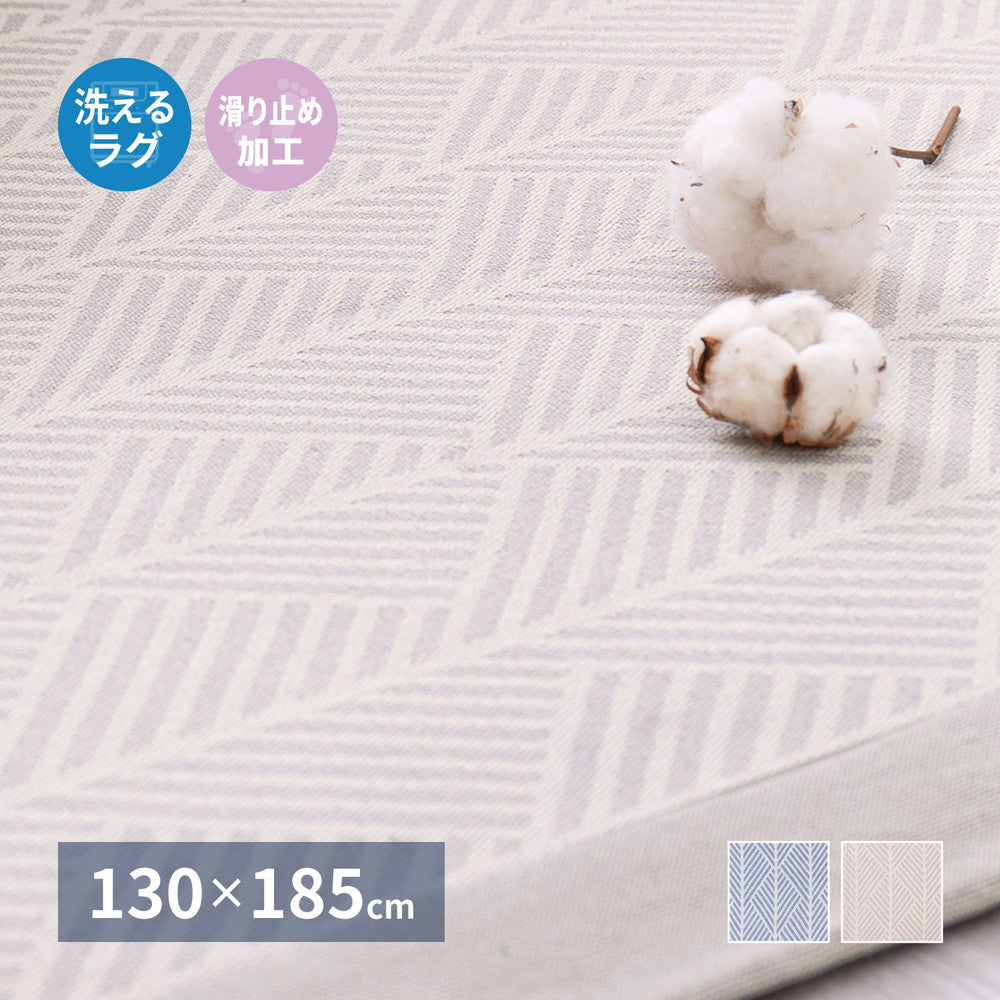 ラグ 洗えるインド綿ラグ クラック すべり止め付き 130x185cm ラグマット カーペット 絨毯