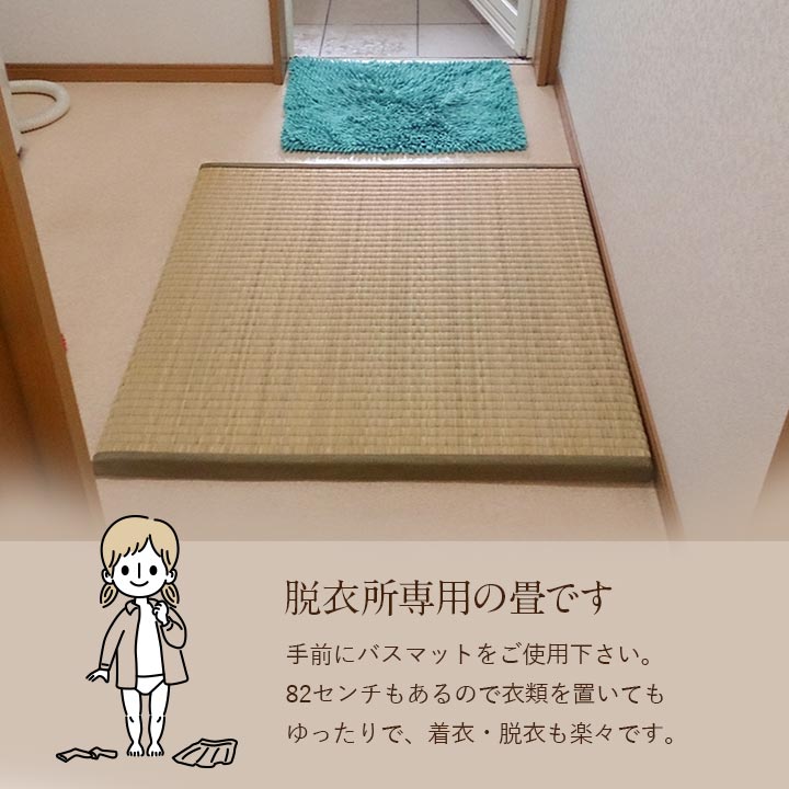置き畳 脱衣畳 82×82 82X82 82×82×2.5cm ラグマット カーペット ラグ 絨毯