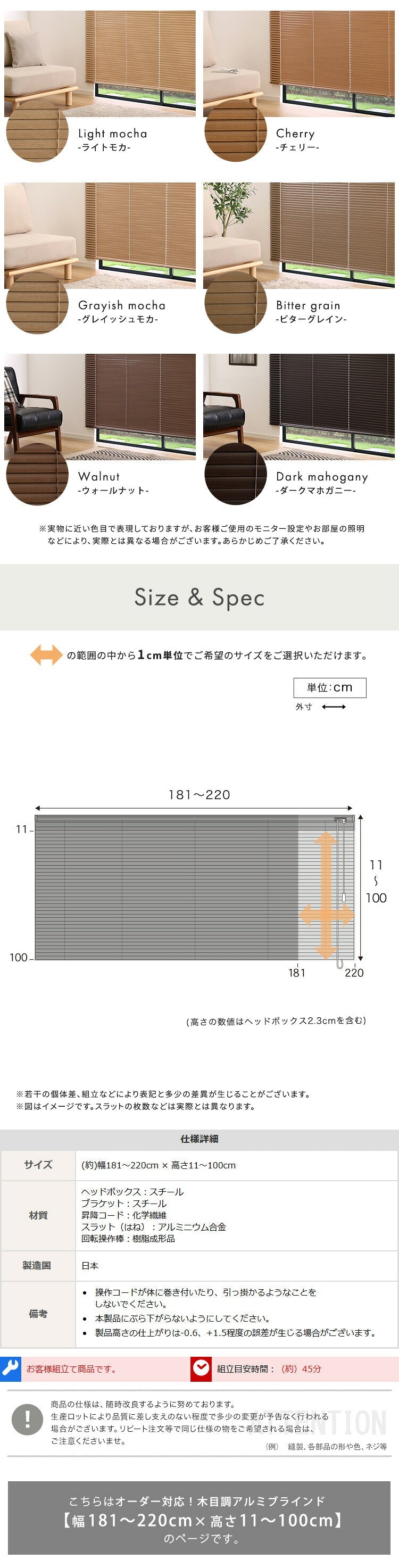 1cm単位のオーダー対応! 木目調アルミブラインド 幅181~220cm×高さ11~100cm DI