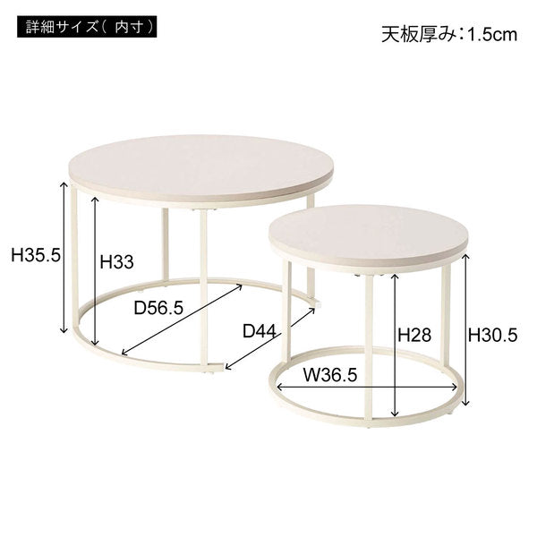 ラウンド ネストテーブル 幅40×奥行40×高さ33cm テーブル