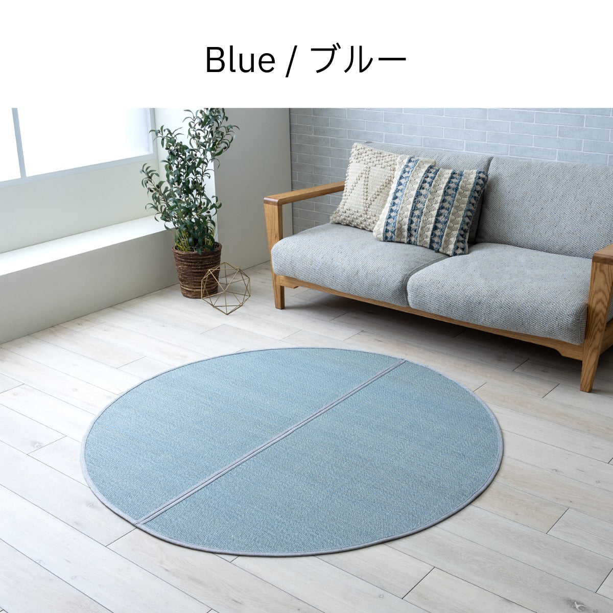 ラグ NSジーンズBL 140マル 140×140cm ラグマット カーペット 絨毯 消臭
