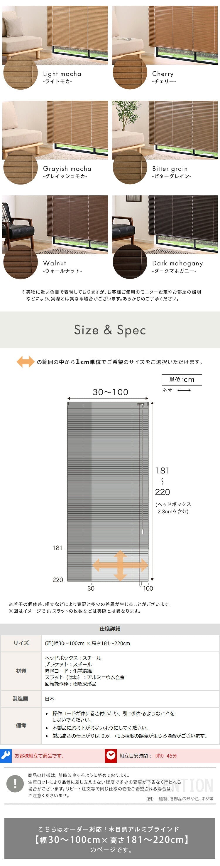 1cm単位のオーダー対応! 木目調アルミブラインド 幅30~100cm×高さ181~220cm DI