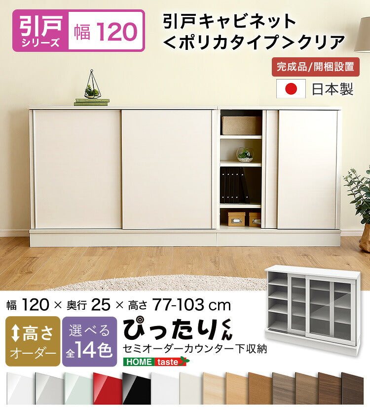 ラック セミオーダーカウンター下収納ぴったりくん キャビネット(ポリカタイプ クリア) キッチン収納