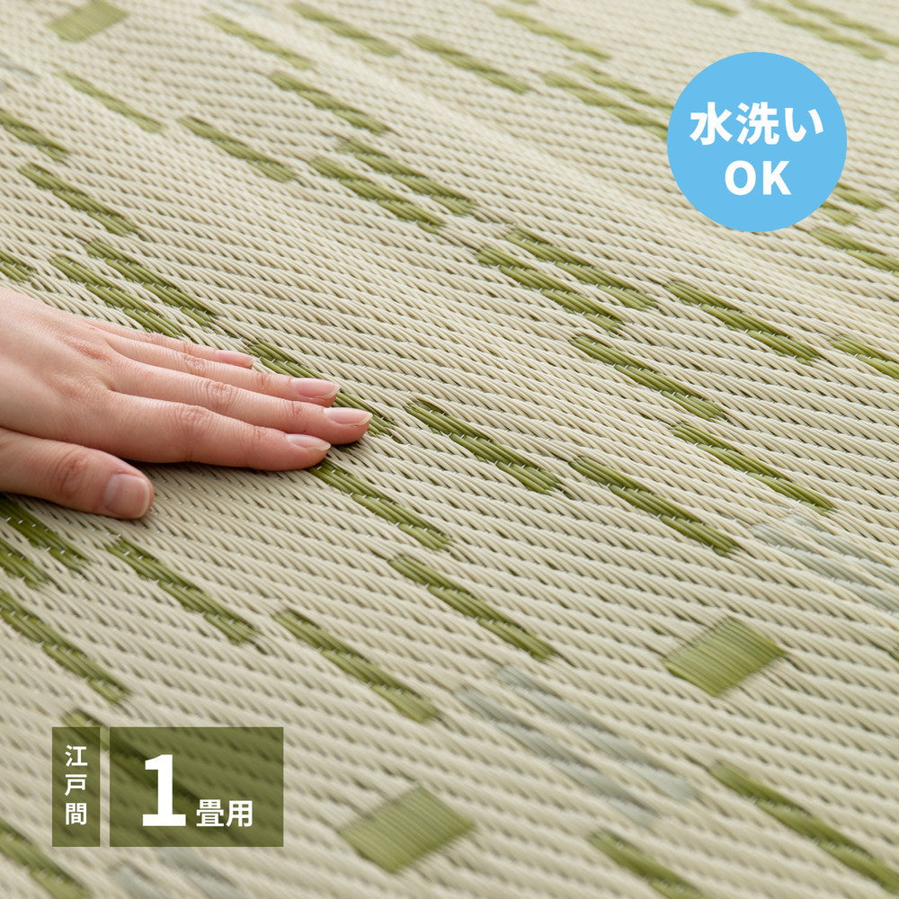 ラグ カーペット 江戸間 洗えるい草風カーペット やなぎ 1畳 87×174 ラグマット 絨毯