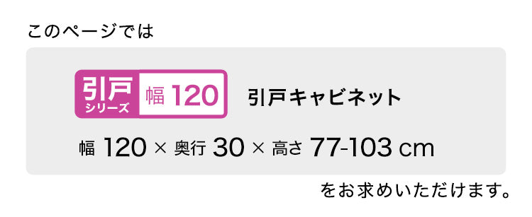 ラック セミオーダーカウンター下収納ぴったりくん キャビネット 幅120cm×奥行30cm 食器棚