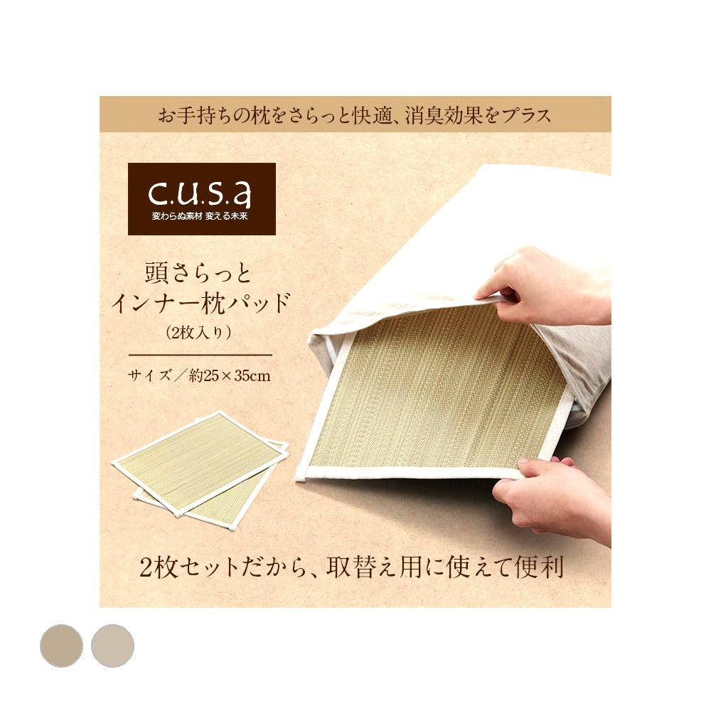 頭さらっとインナー枕パッド2枚 25X35 25×35cm 日用品 抗菌 消臭 枕 寝具