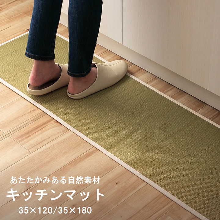 キッチンマット みらい フリーマット 120X35 35×120cm ラグマット カーペット ラグ