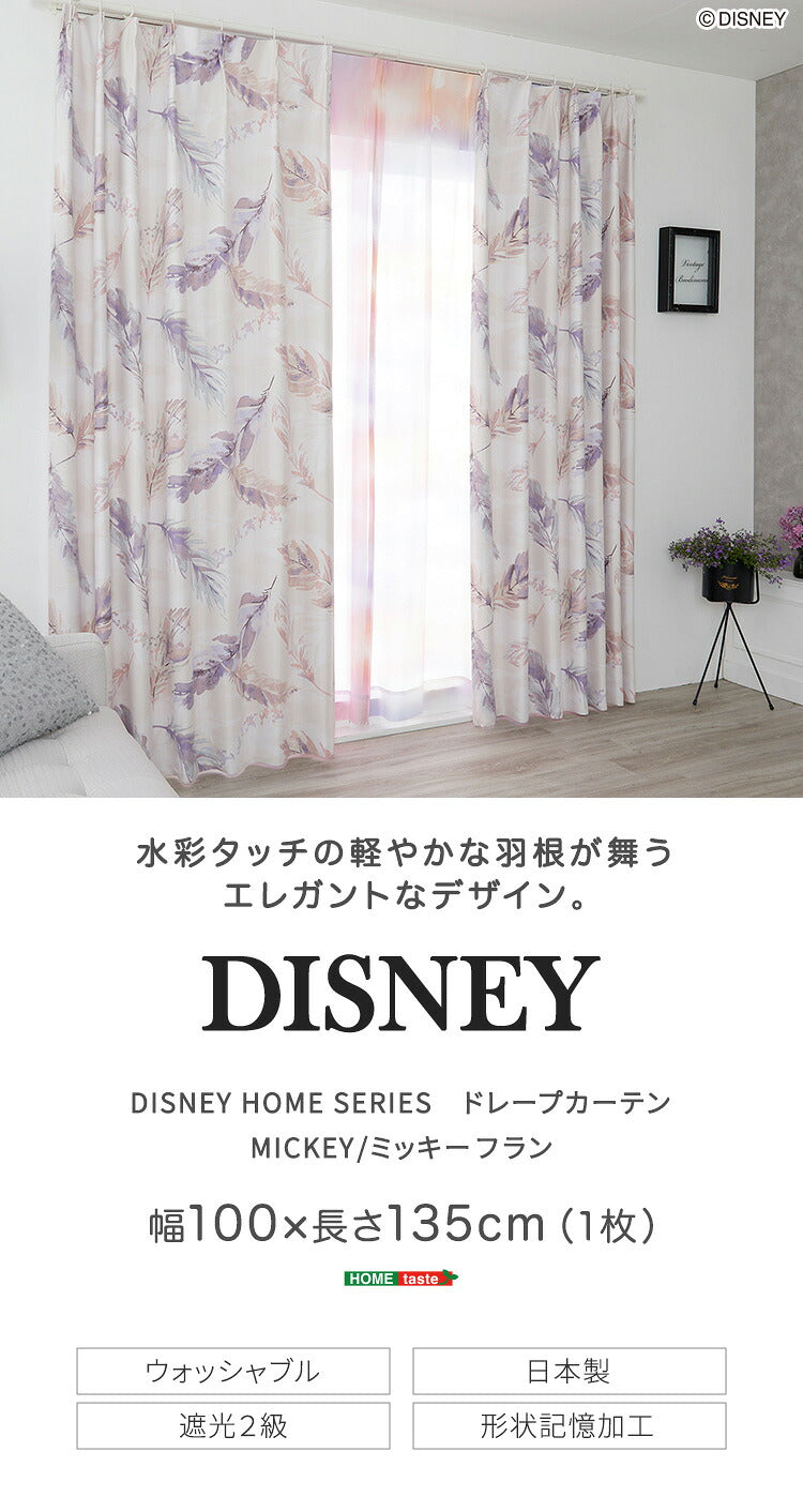 DISNEY ディズニー ドレープカーテン 100×135cm×1枚 Fran ミッキー フラン