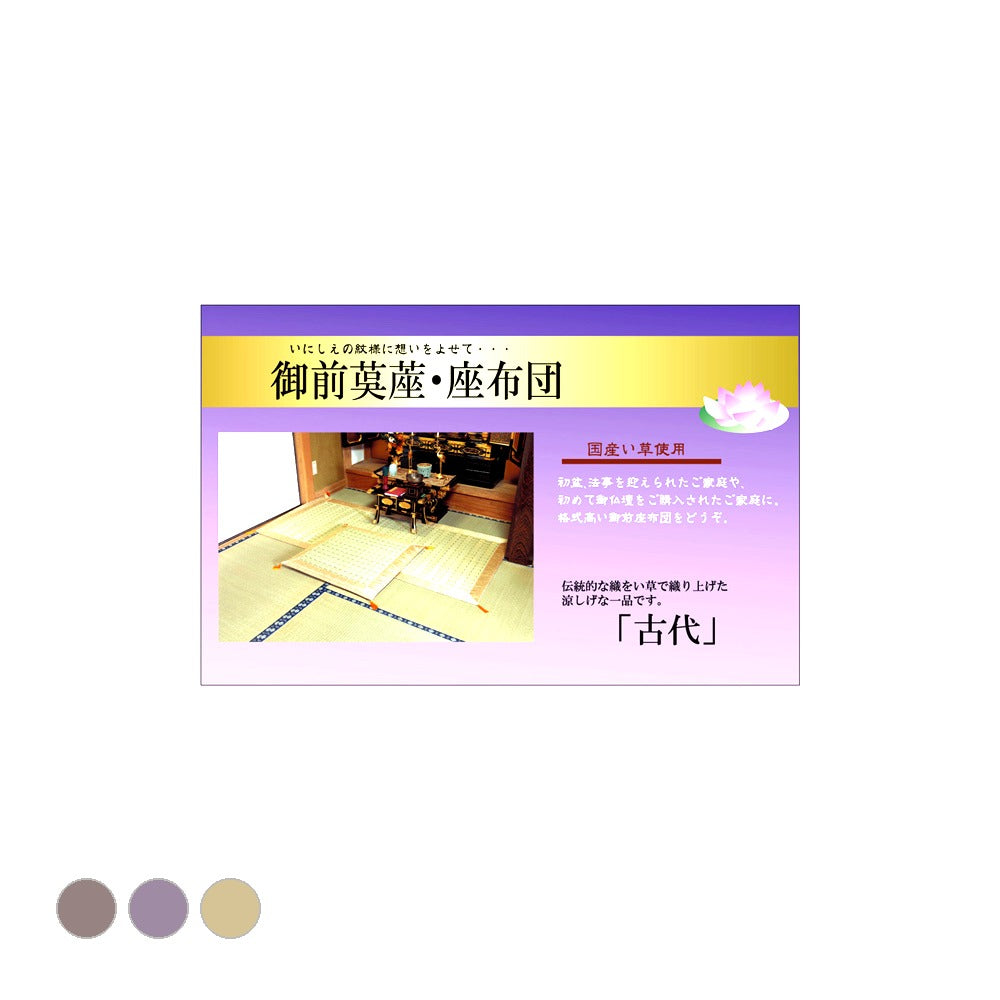 古代 座布団 70X70 70×70cm 日用品 布団 クッション・座布団 お盆の準備や