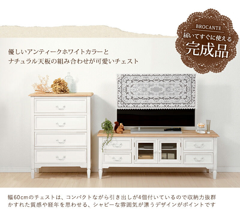 チェスト チェスト-MCH73-ブロカント 5杯 80×35×85cm 衣類収納 引き出し付き