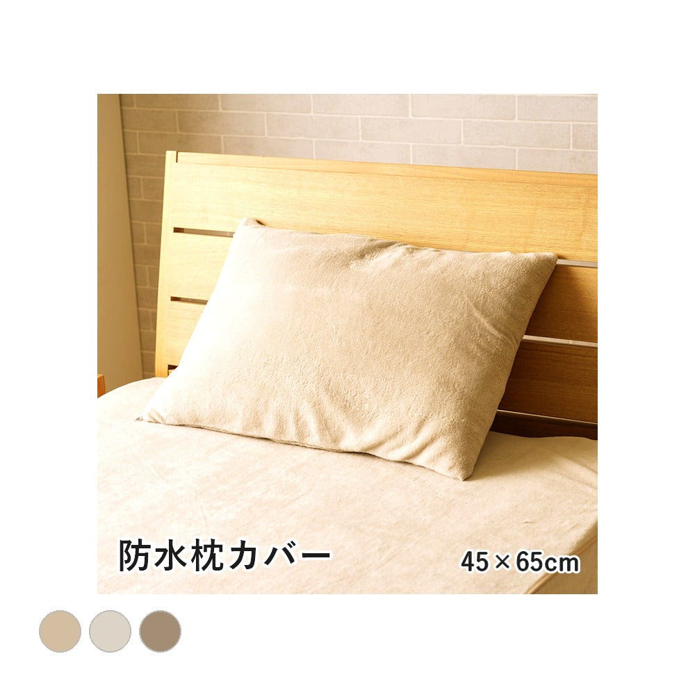 枕カバー スーミー 大 GBE 45X65 45×65cm 日用品 撥水 寝具カバー・シーツ
