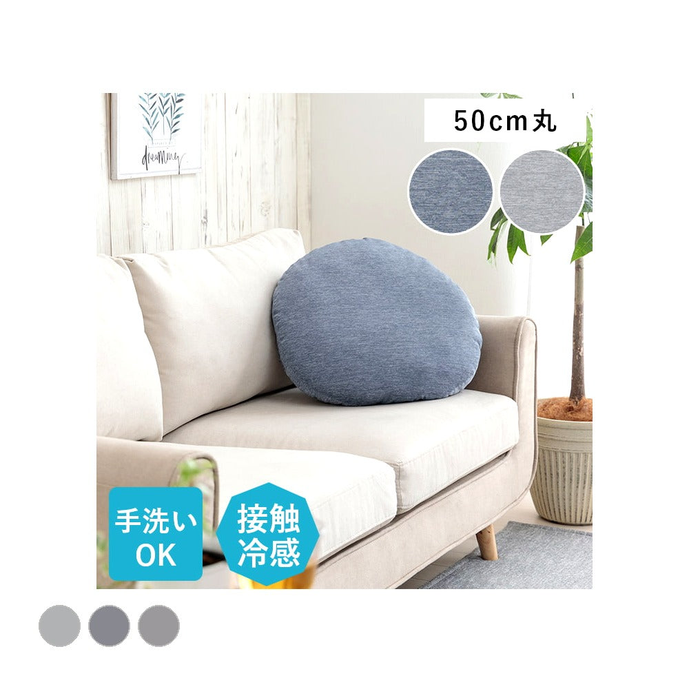 クッション フロスト 円形 セアテ NV 50X50 50cm丸 日用品 クッション・座布団