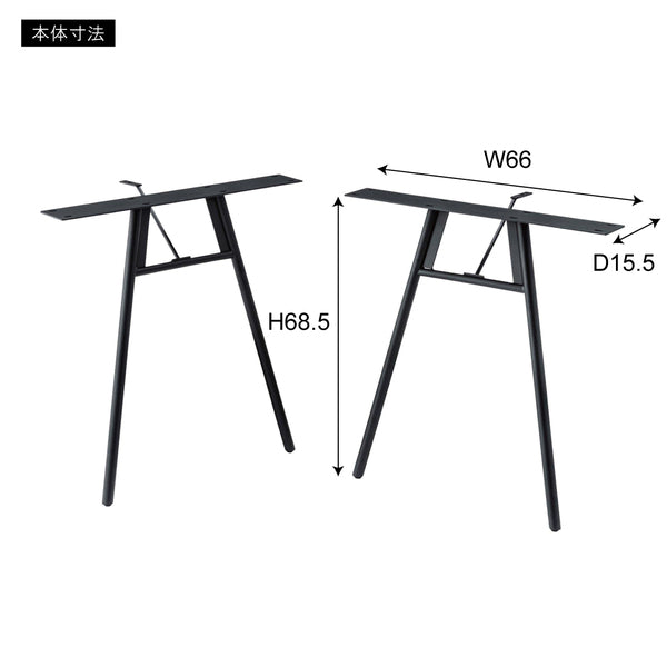 ダイニングテーブル 脚(2脚組) 幅66×奥行15.5×高さ68.5cm ダイニング家具 2脚組