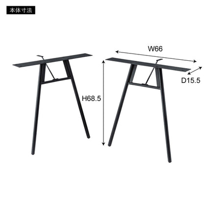 ダイニングテーブル 脚(2脚組) 幅66×奥行15.5×高さ68.5cm ダイニング家具 2脚組