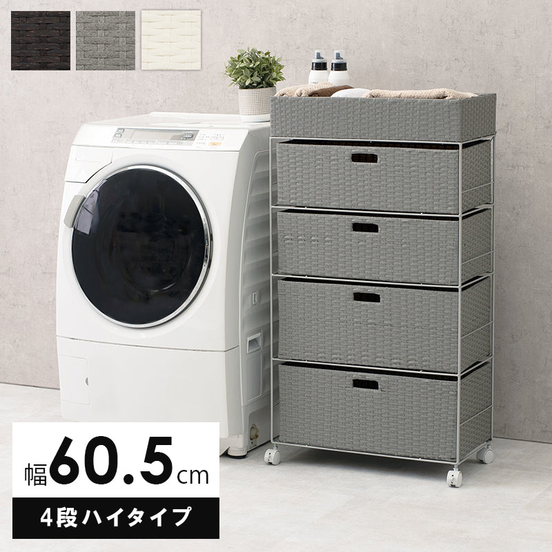 ランドリーラック ハイタイプ ランドリー-RAN 幅60.5cm キャスター付き 引き出し付き 撥水