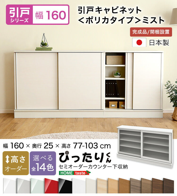 ラック セミオーダーカウンター下収納ぴったりくん ミスト) 食器棚 全14色