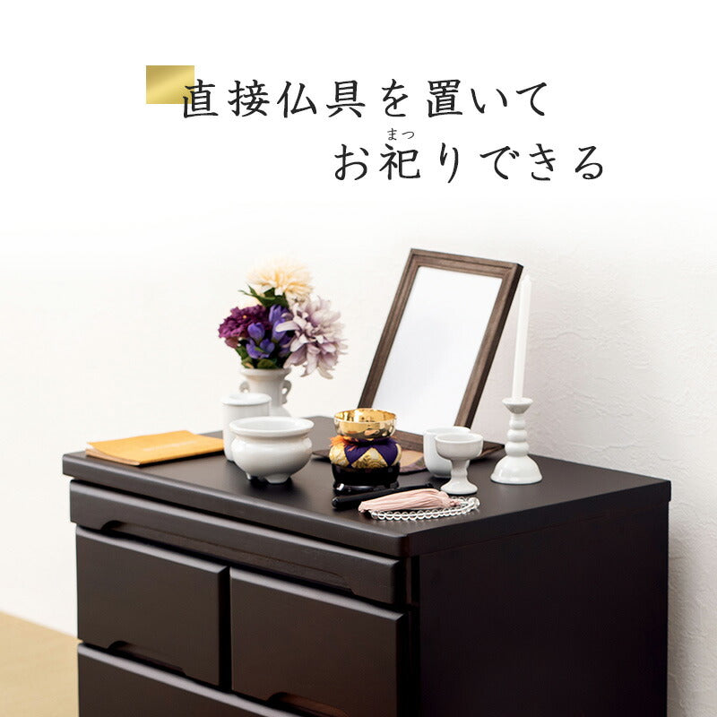 チェスト 仏壇チェスト-MCH 60×40×43.5cm 衣類収納 完成品 組立不要