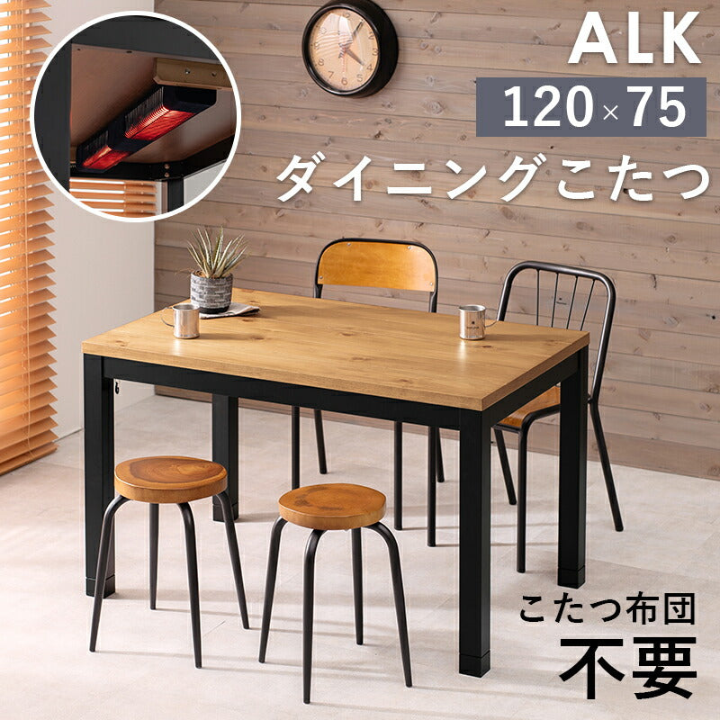 ダイニング家具 ダイニングセット ダイニングコタツ_アルク 120×75cm 引き出し付き 高さ調節