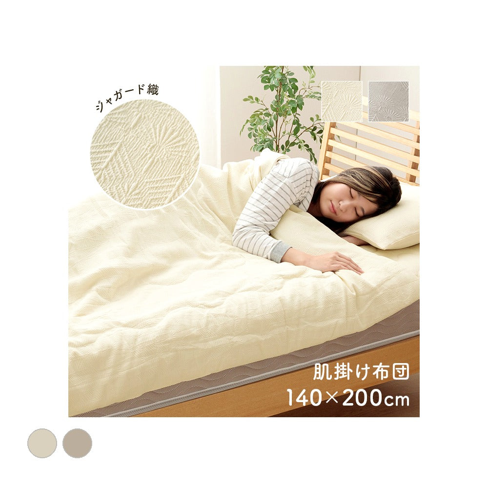 掛布団 マスクロス GY 140X200 140×200cm 日用品 グレー アイボリー 全2色