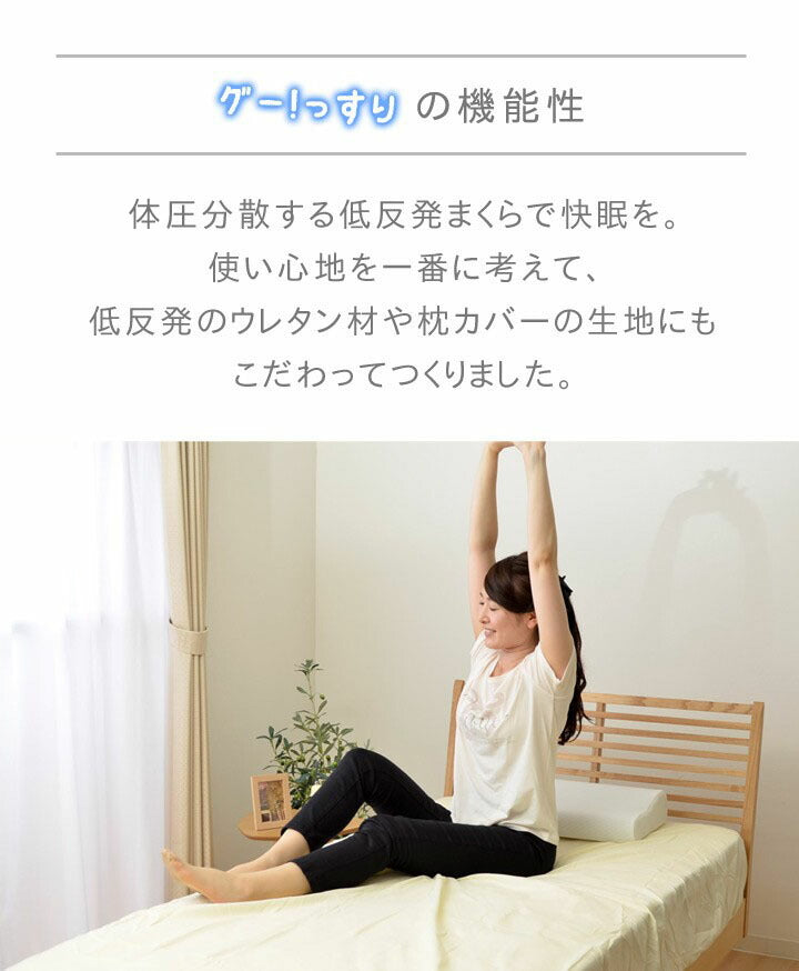 枕 グッスリ50X30LSP-0061 50×30cm 日用品 低反発 抗菌 消臭 寝具