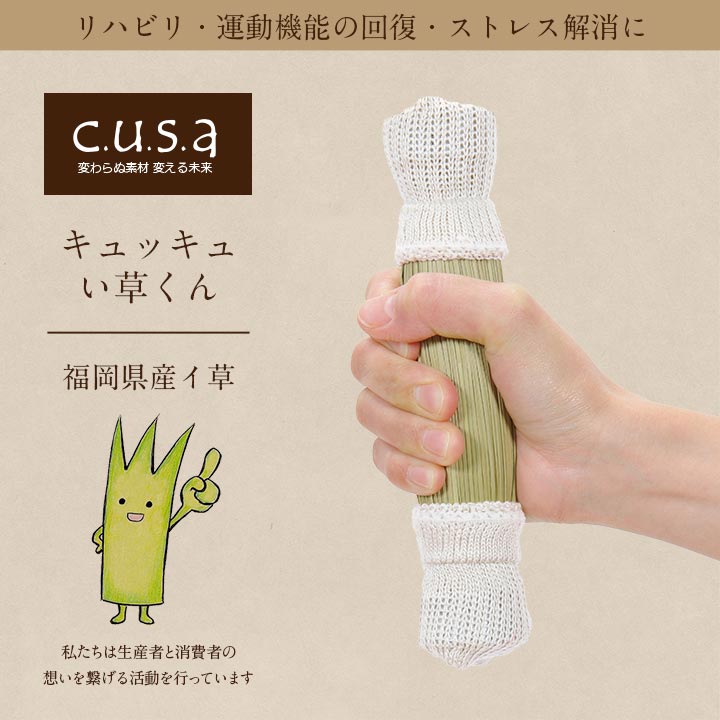 ラグ キュッキュい草くん 4×18 4X18 4×18cm ラグマット カーペット 絨毯 生活雑貨