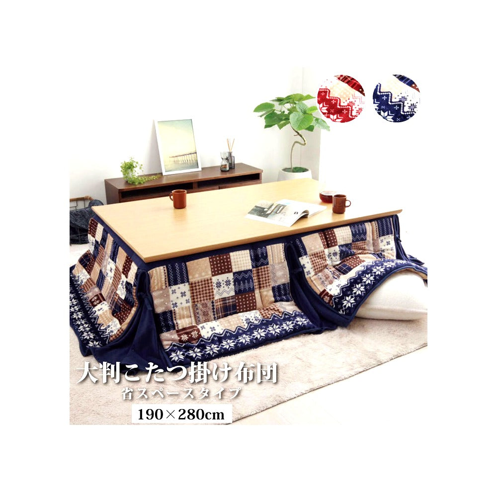 掛布団 リーチェ NV 190×280cm こたつ こたつテーブル こたつセット コタツ 省スペース