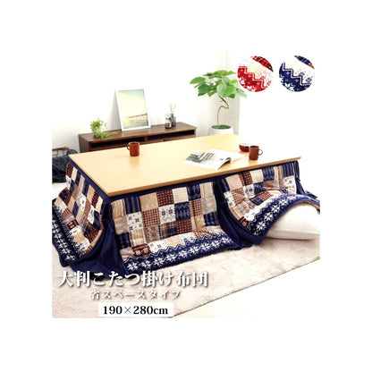 掛布団 リーチェ NV 190×280cm こたつ こたつテーブル こたつセット コタツ 省スペース