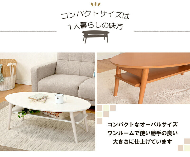 テーブル 折れ脚テーブル-MT-天板円形-棚板タイプ 90×50×32cm リビングテーブル 完成品