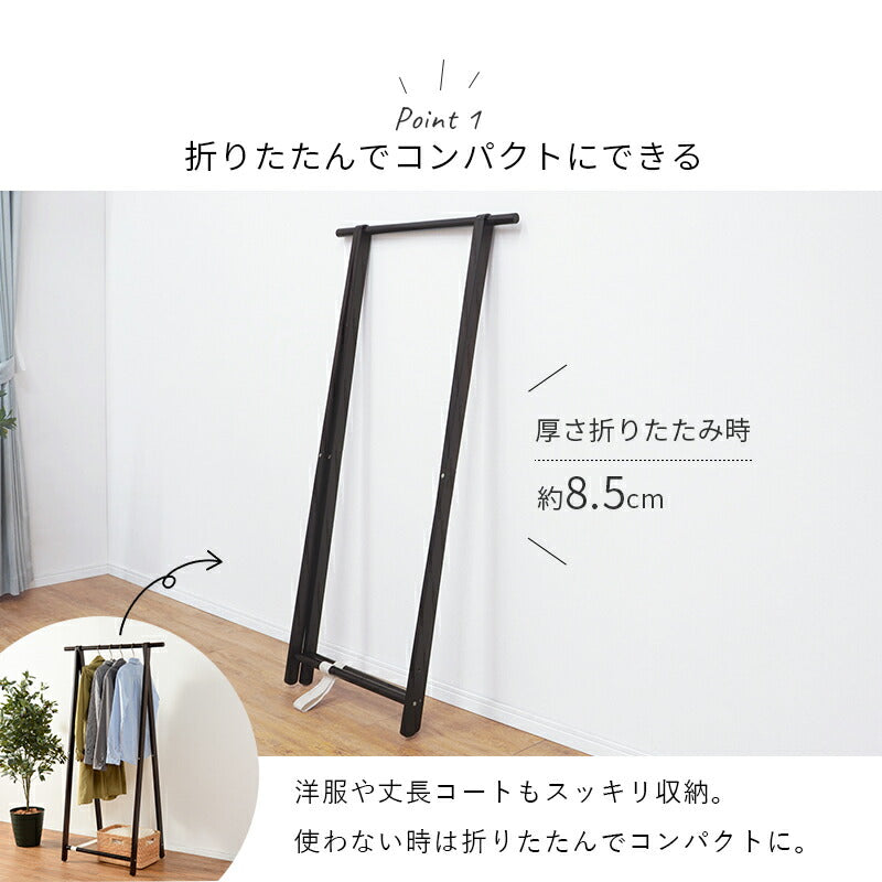 ハンガーラック ハンガーラック-MHR-天然木 80×47×150cm 衣類収納 折りたたみ 全3色