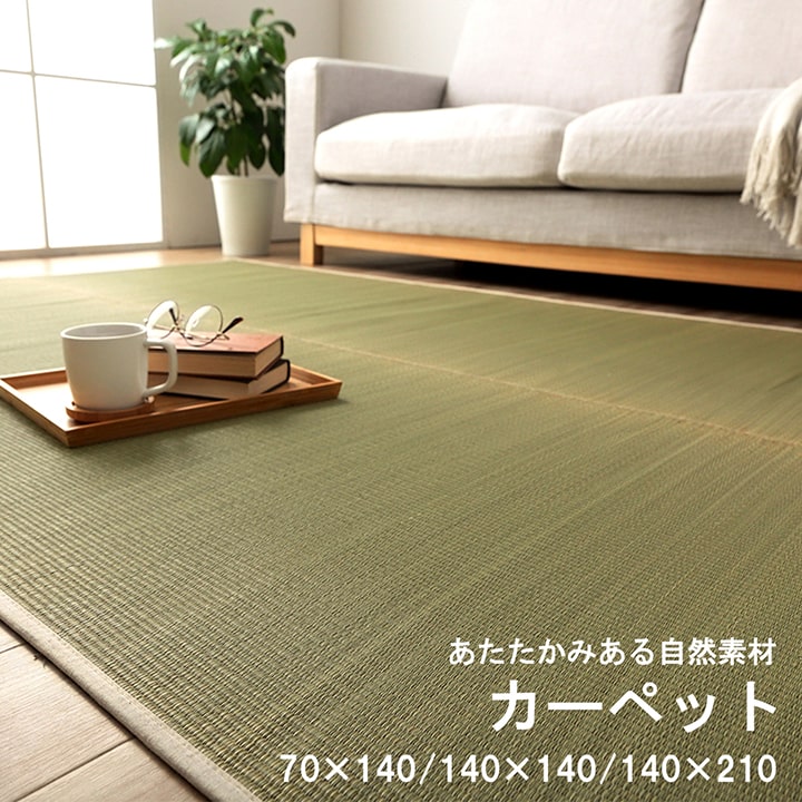 ラグ みらい パーソナルマット 140X70 70×140cm ラグマット カーペット 絨毯
