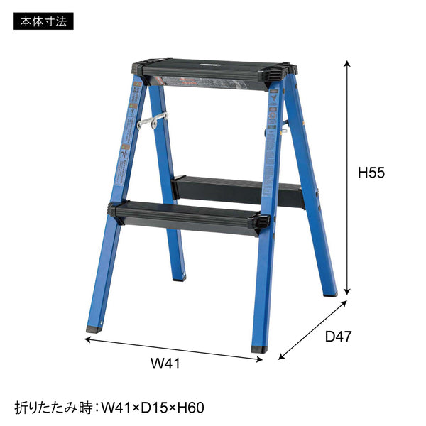 ステップスツール2段 幅41×奥行47×高さ55cm スツール オットマン 腰掛け 2段 折りたたみ