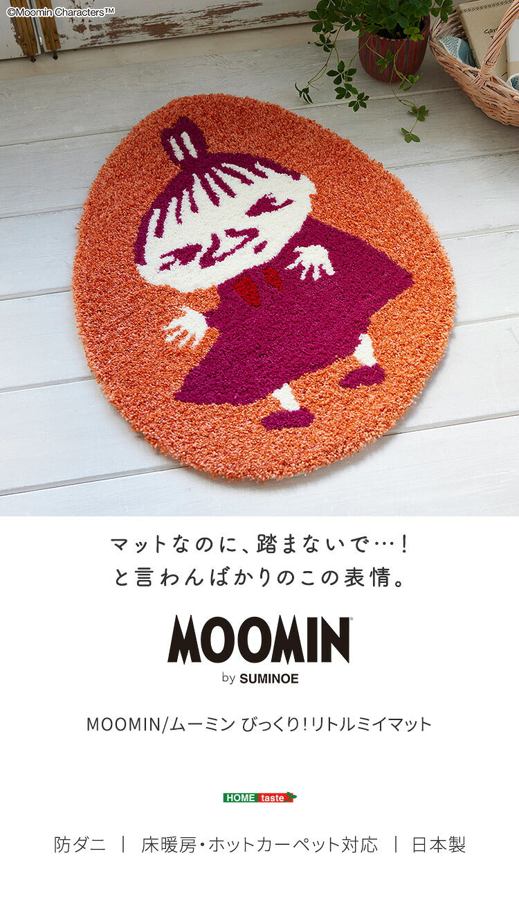 MOOMIN ムーミン びっくり!リトルミイ マット ラグマット・カーペット ラグ カーペット 絨毯