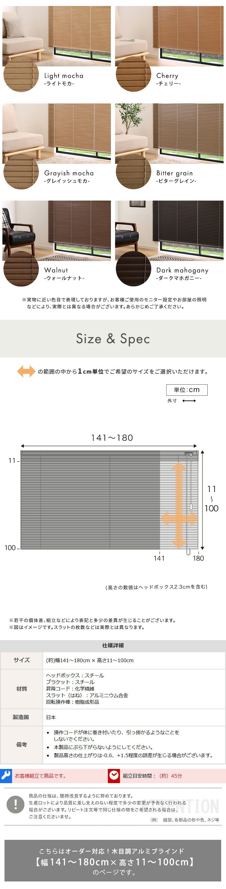1cm単位のオーダー対応! 木目調アルミブラインド 幅141~180cm×高さ11~100cm DI