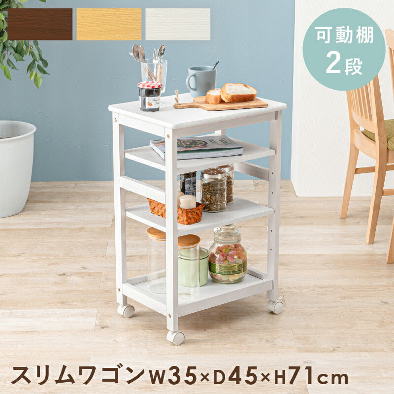 ワゴン キッチンワゴン-VW- 37×45×85cm キッチン収納 キャスター付き 高さ調節 スリム