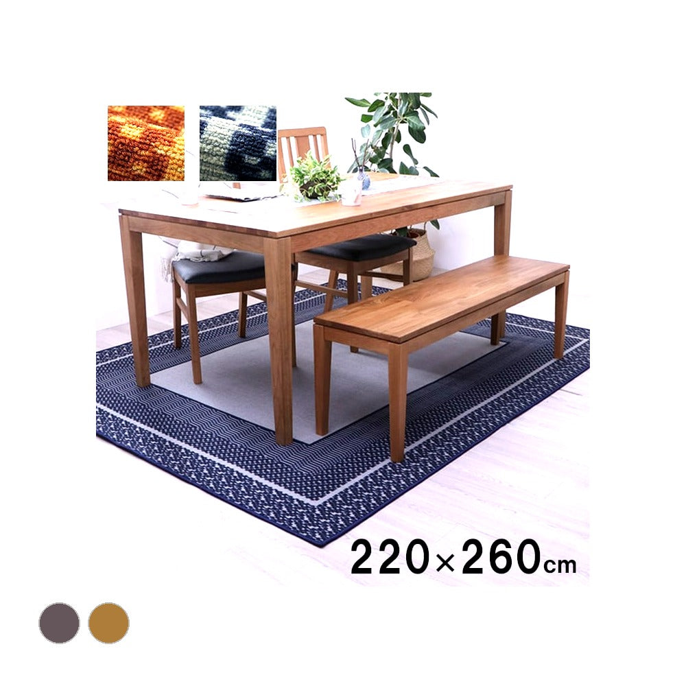 ダイニングカーペット カントネ 大判長方形 BR 220X300 220×300cm ダイニング家具