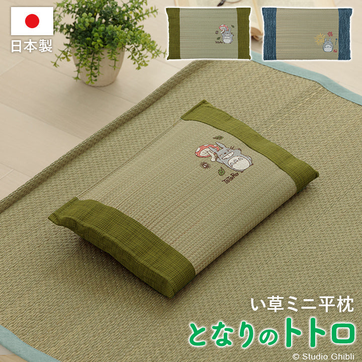 森のきのこトトロ ミニ平枕 20X30 20×30cm 日用品 通気性 枕 寝具 ■ 湿度の調節作用