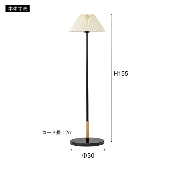 スタンドライト 幅30×奥行30×高さ155cm 日用品 ブラック ホワイト ライト 全2色 アルミ