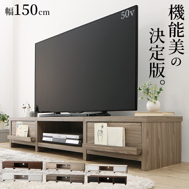 テレビ台 ローボード テレビボード 1904_01 分割ローボード 幅150 高さ28 TVボード