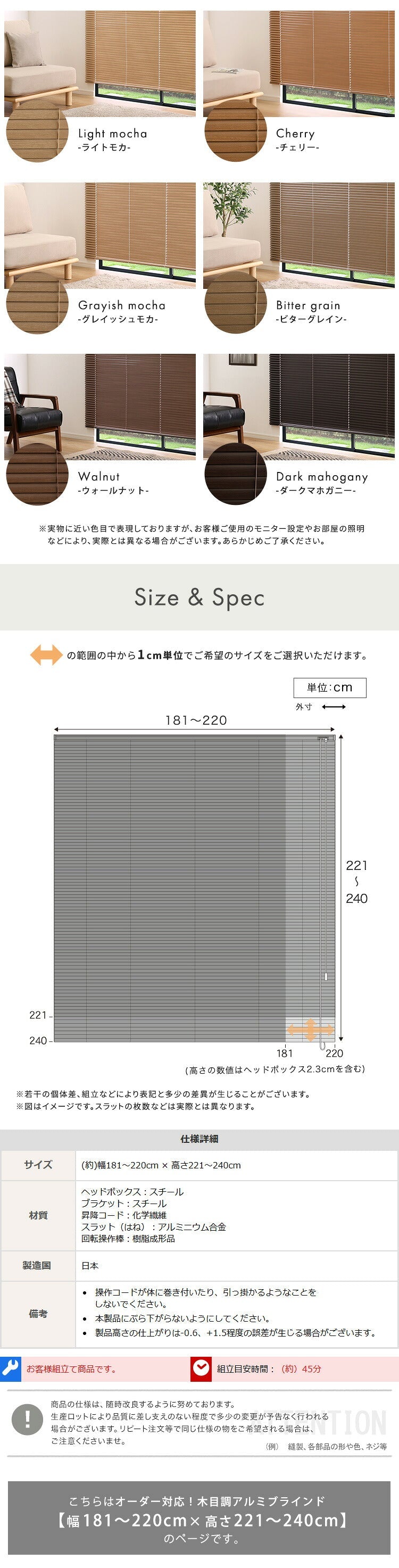 1cm単位のオーダー対応! 木目調アルミブラインド 幅181~220cm×高さ221~240cm D