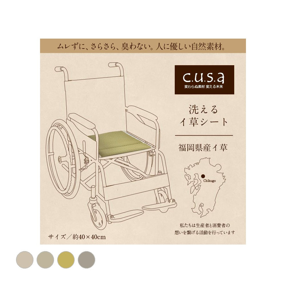 クッション 洗えるい草シート 40×40cm 40X40 日用品 洗える 通気性 クッション・座布団