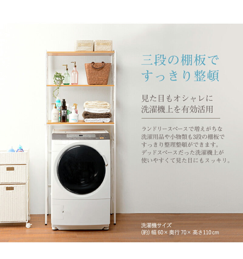 ラック 洗濯機ラック-KCC 75×38×182.5cm リビング収納 高さ調節 撥水 ブラウン