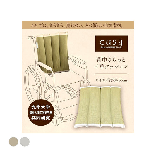 背中さらっとクッション50角 50X50 50×50cm 日用品 ハイバック 消臭 クッション