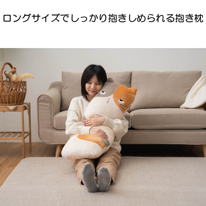 ぬいぐるみ 26AWコタン ミケネコ ダキマクラ 30X90 30×90×30cm 日用品