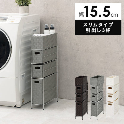 ランドリーラック ランドリー-RAN スリムタイプ 幅15.5cm 引き出し付き 高さ調節 完成品